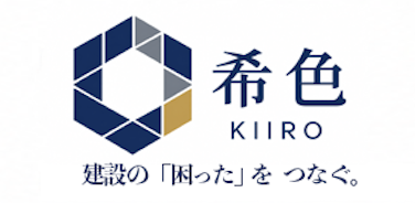 希色 KIIRO 建設の「困った」を、つなぐ。